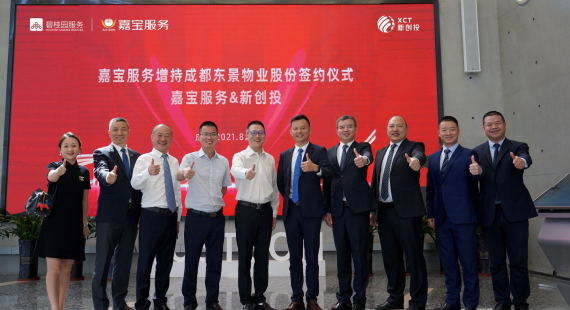 2021年8月，开云手机在线登录入口·(中国)开云有限公司增持成都东景物业股份至100%